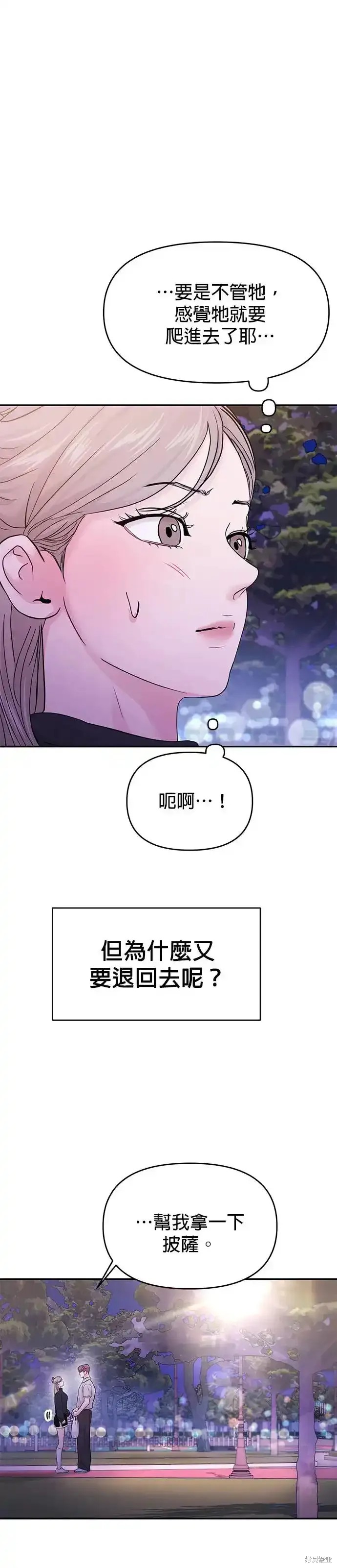 随便的校园恋爱 第62话 第37页