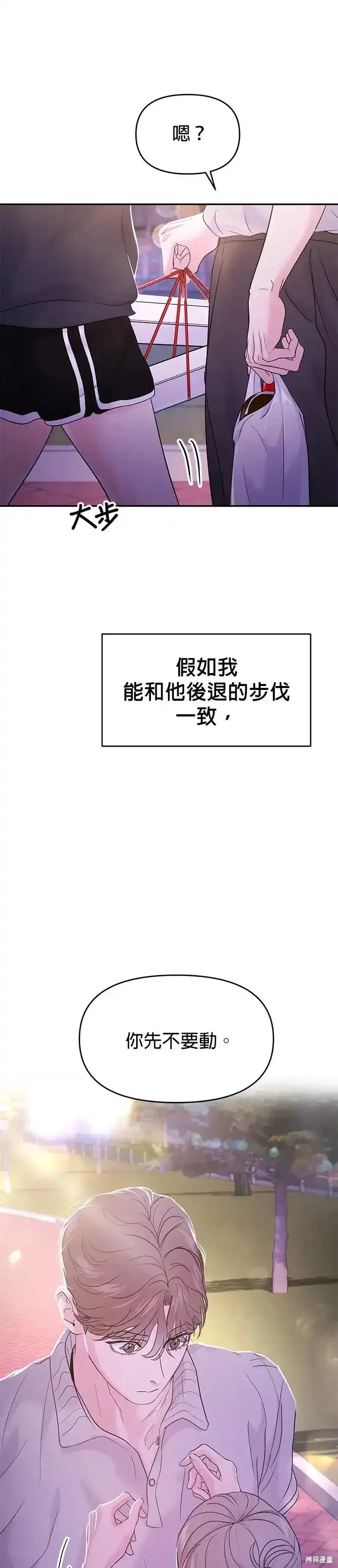 随便的校园恋爱 第62话 第39页