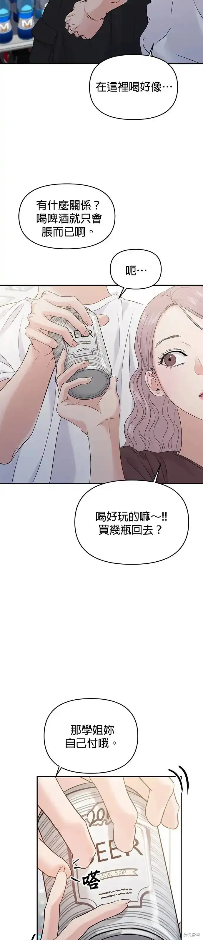 随便的校园恋爱 第62话 第44页