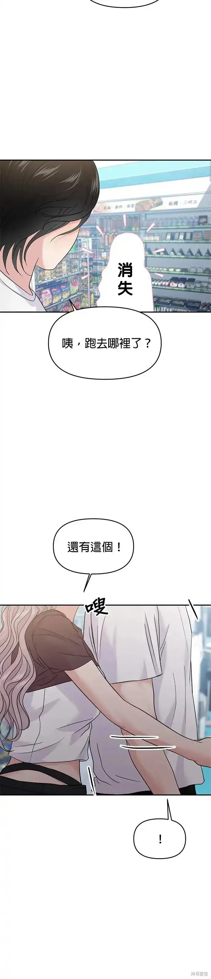 随便的校园恋爱 第62话 第47页