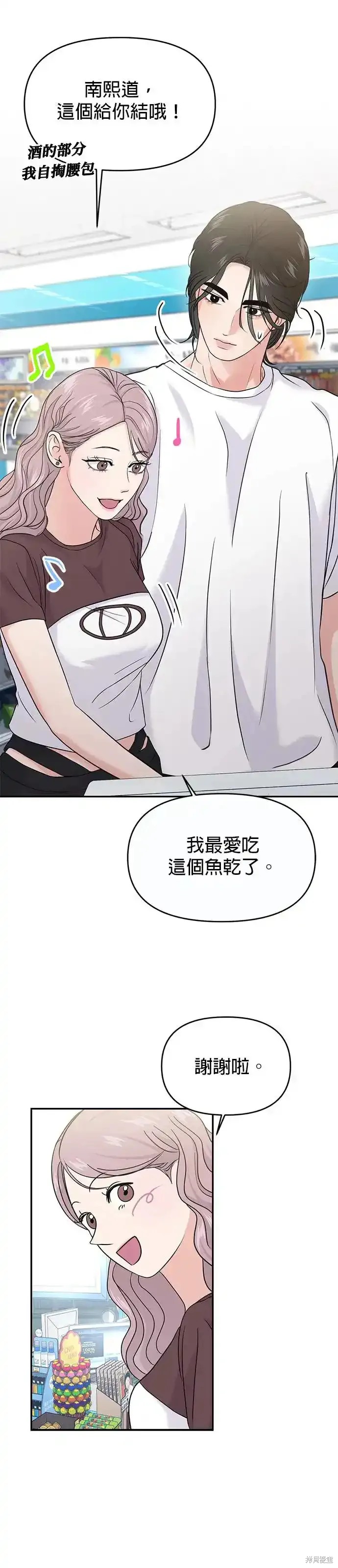 随便的校园恋爱 第62话 第48页