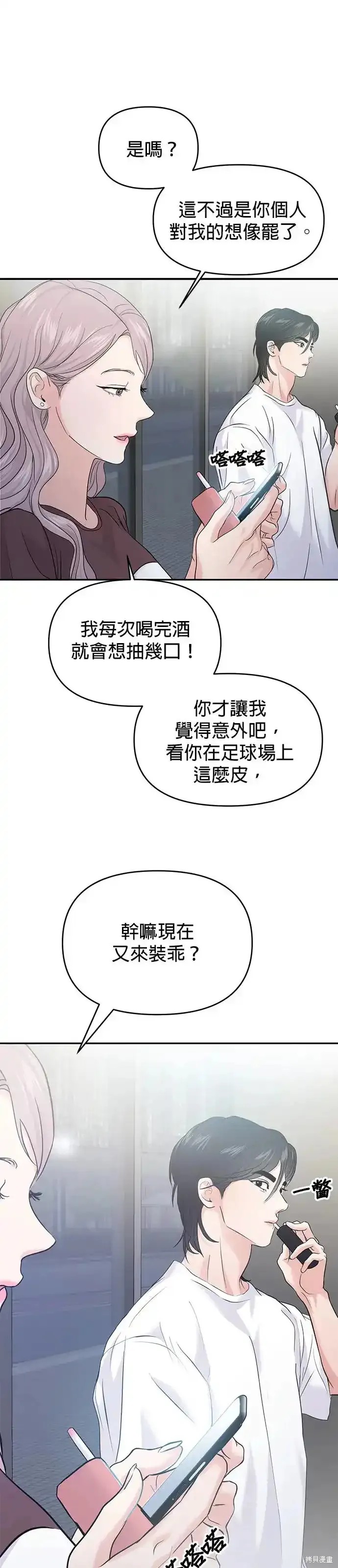 随便的校园恋爱 第62话 第52页