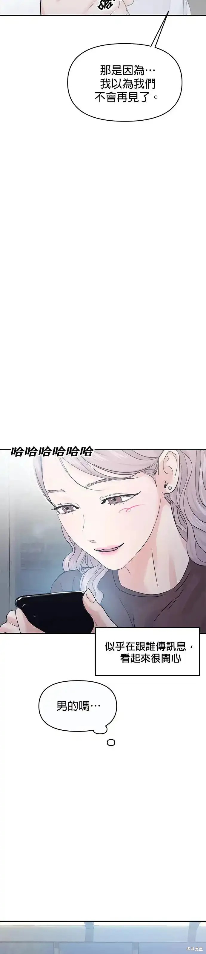 随便的校园恋爱 第62话 第53页