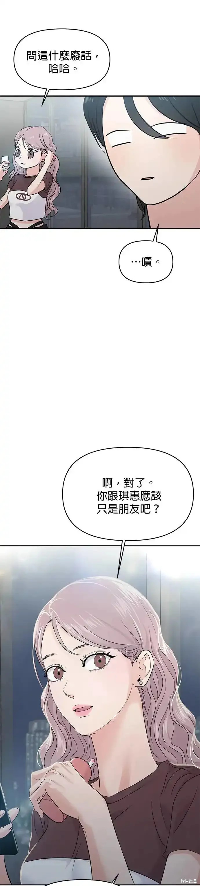 随便的校园恋爱 第62话 第55页