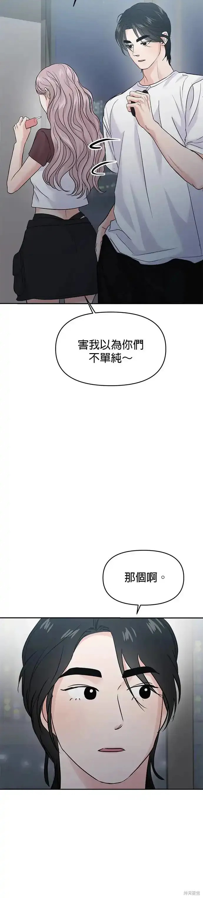 随便的校园恋爱 第62话 第58页