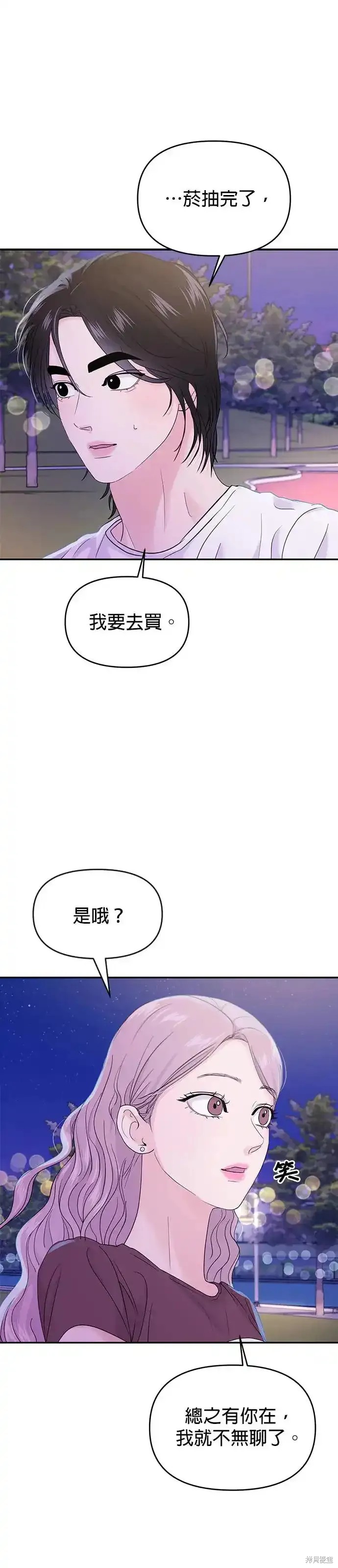 随便的校园恋爱 第62话 第7页