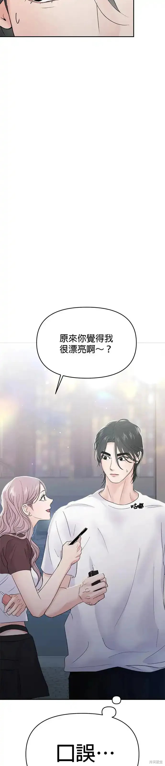 随便的校园恋爱 第62话 第65页