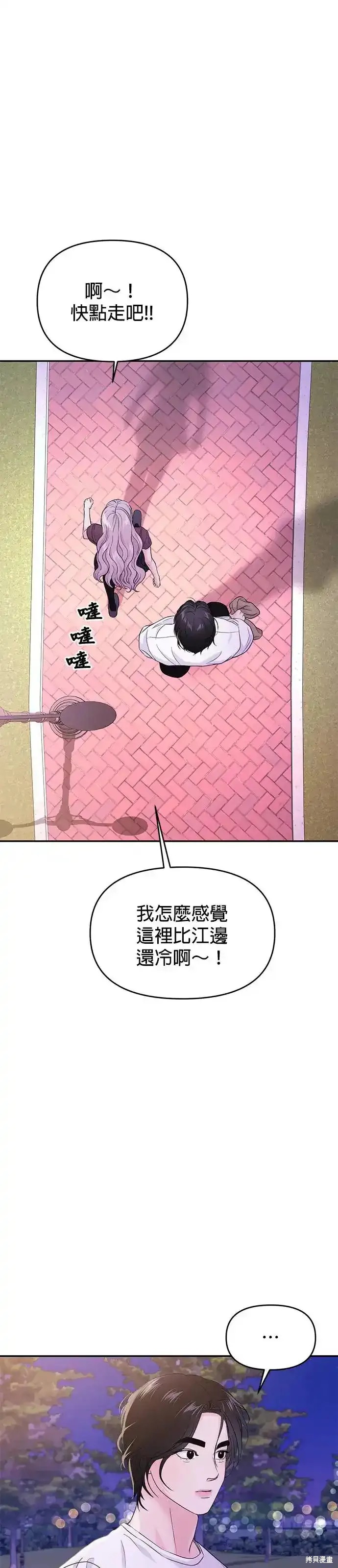 随便的校园恋爱 第62话 第9页