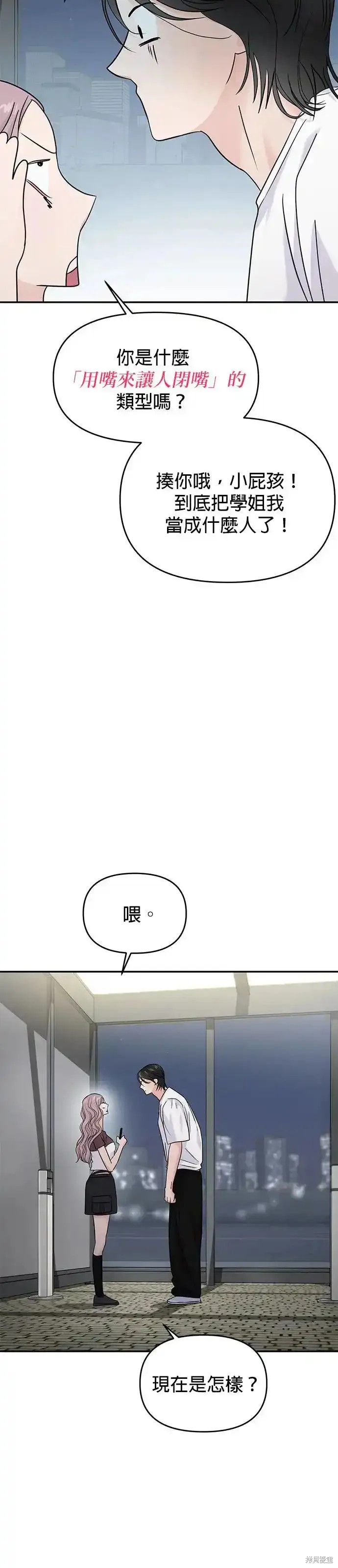 随便的校园恋爱 第63话 第16页