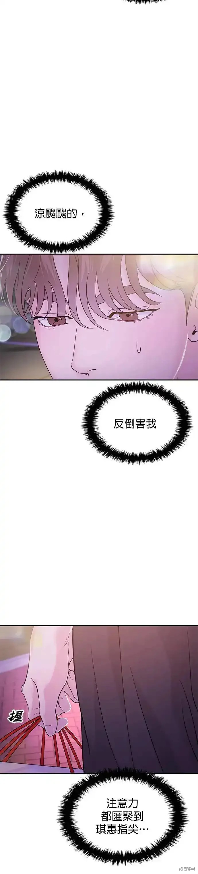 随便的校园恋爱 第63话 第23页