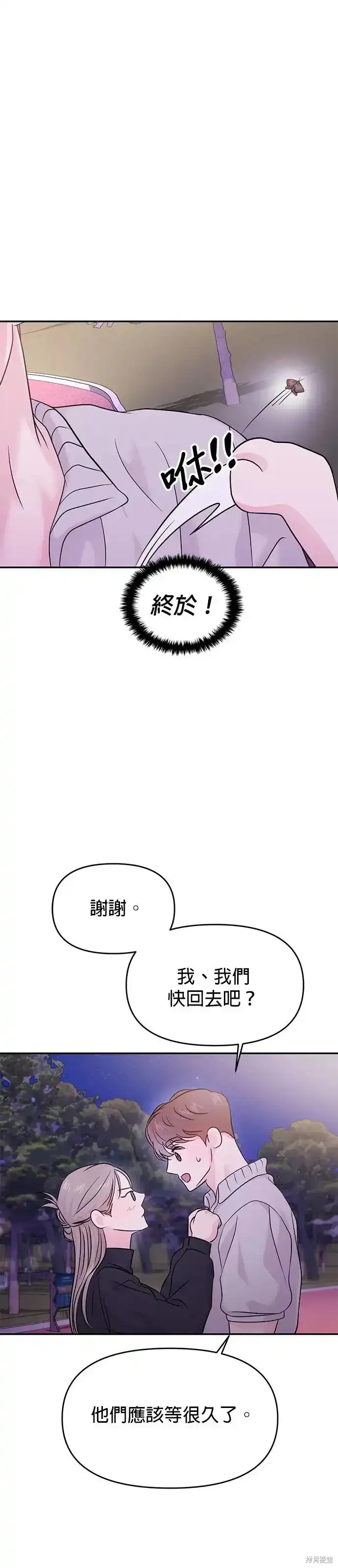 随便的校园恋爱 第63话 第25页