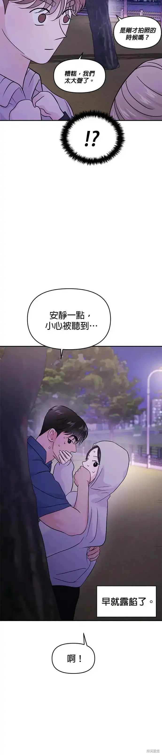 随便的校园恋爱 第63话 第29页