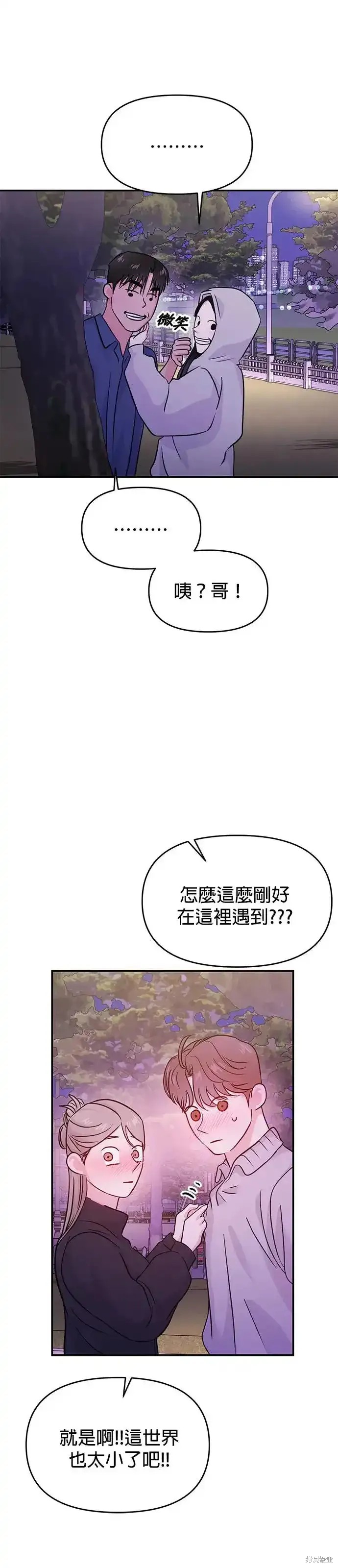 随便的校园恋爱 第63话 第31页