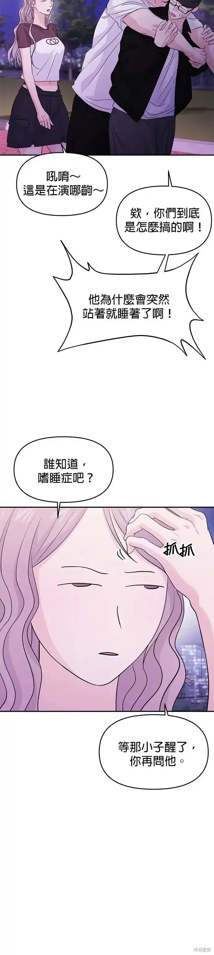 随便的校园恋爱 第63话 第35页