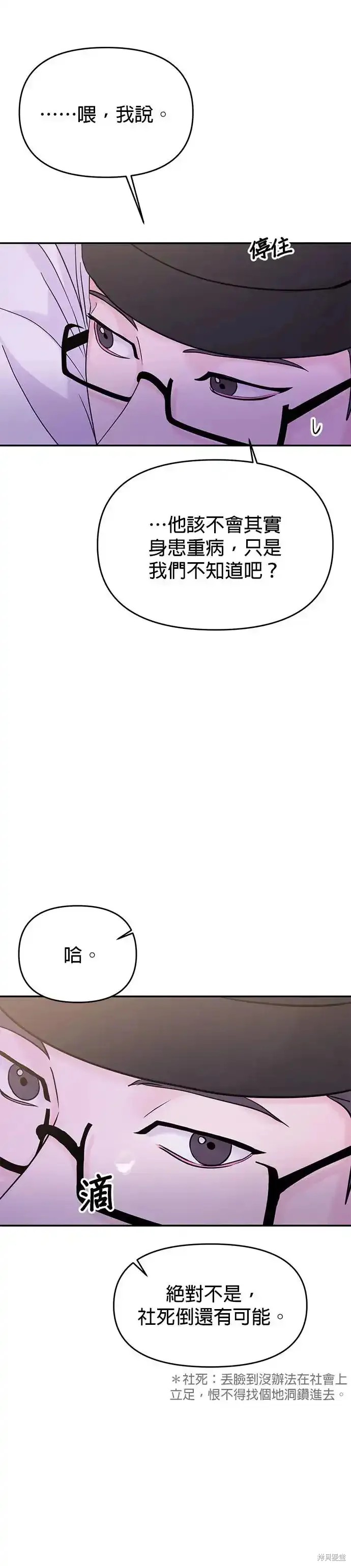 随便的校园恋爱 第63话 第36页
