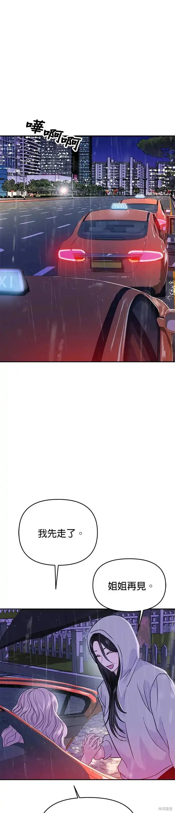 随便的校园恋爱 第63话 第40页