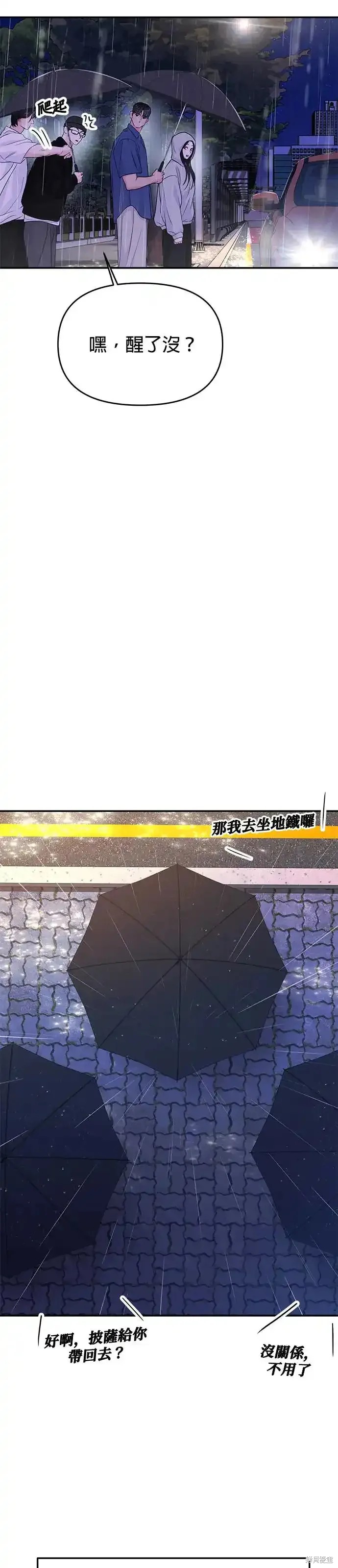 随便的校园恋爱 第63话 第44页