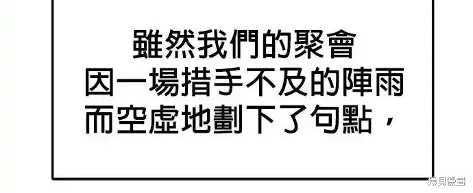 随便的校园恋爱 第63话 第45页