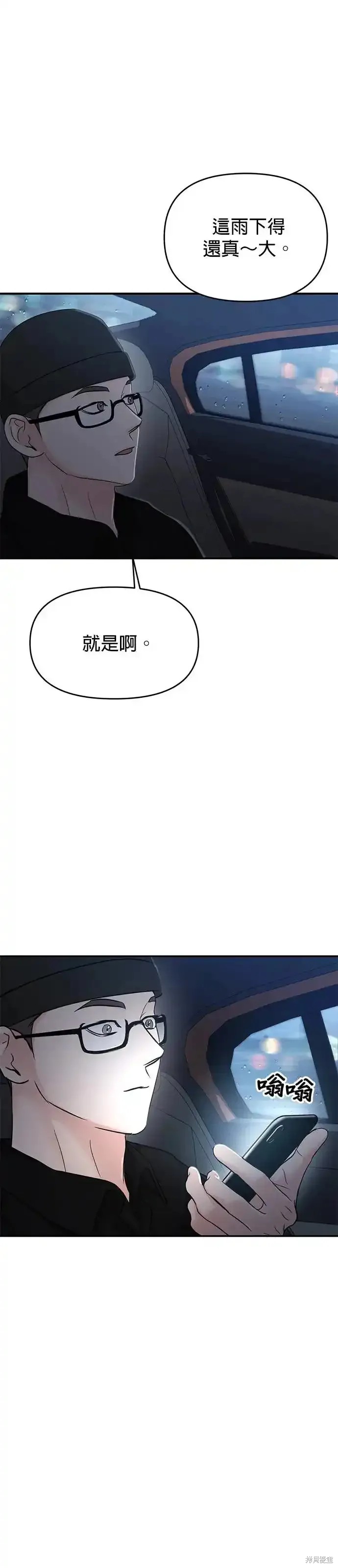 随便的校园恋爱 第63话 第46页
