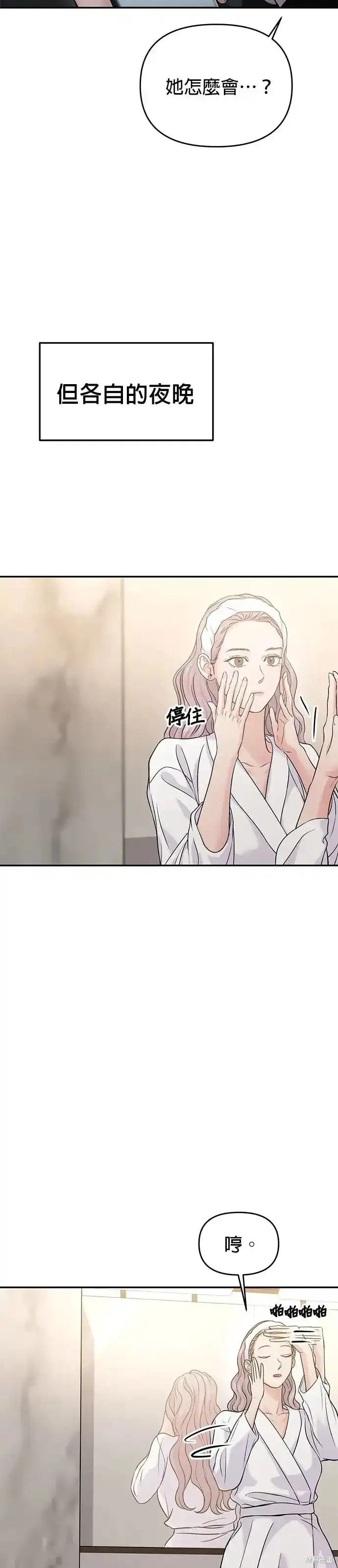 随便的校园恋爱 第63话 第48页