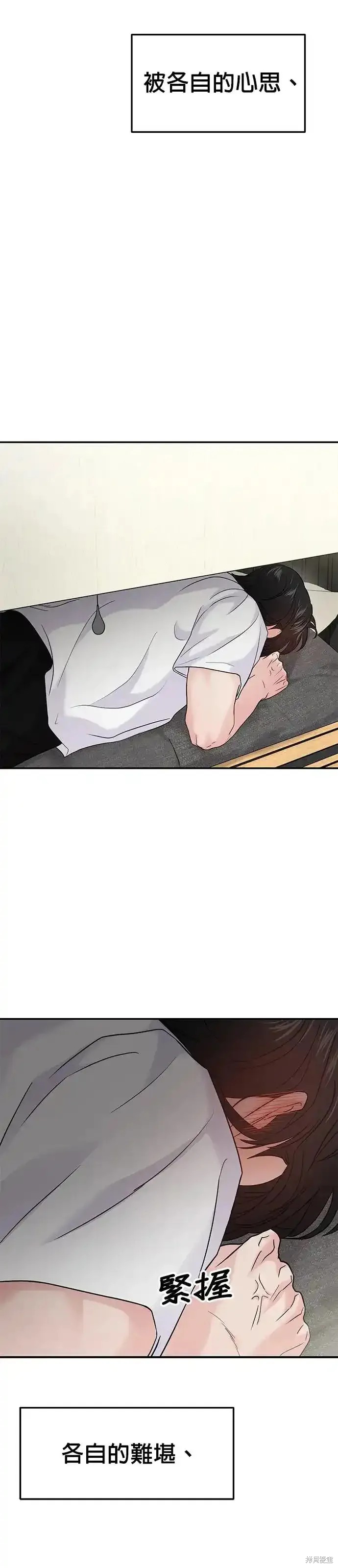 随便的校园恋爱 第63话 第50页