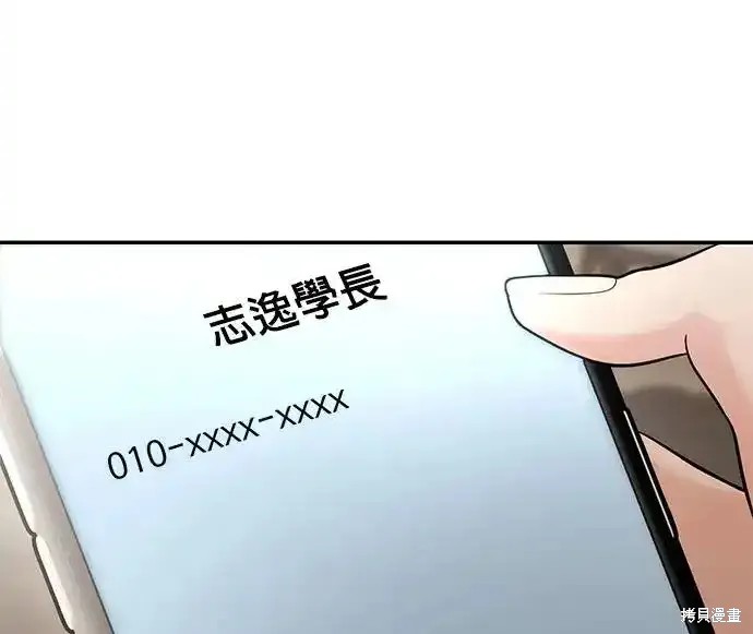 随便的校园恋爱 第63话 第53页