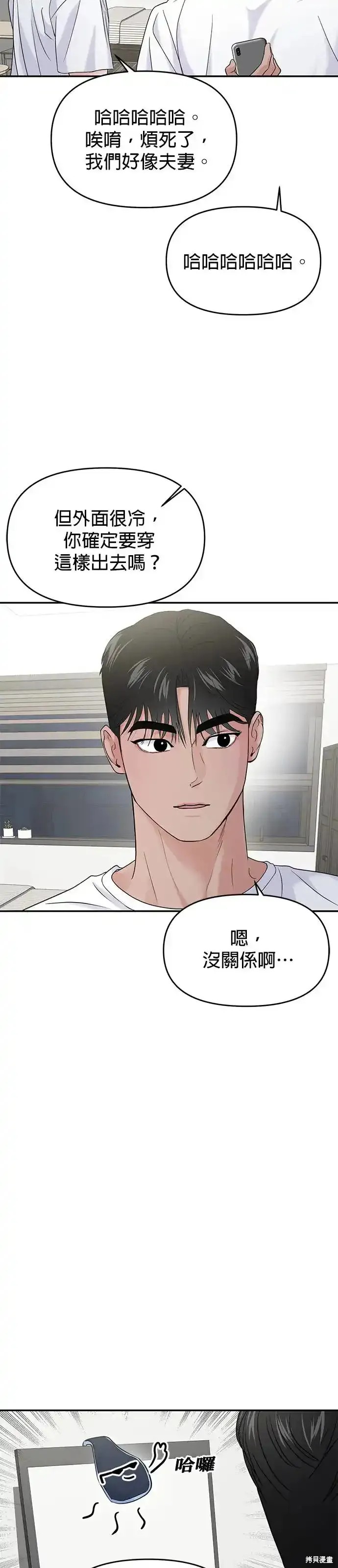 随便的校园恋爱 第63话 第56页