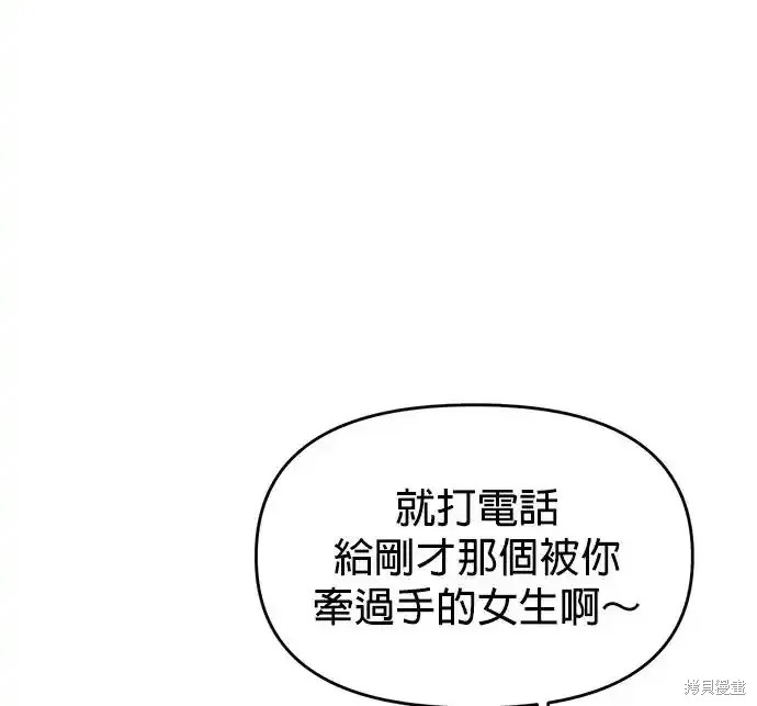 随便的校园恋爱 第63话 第59页