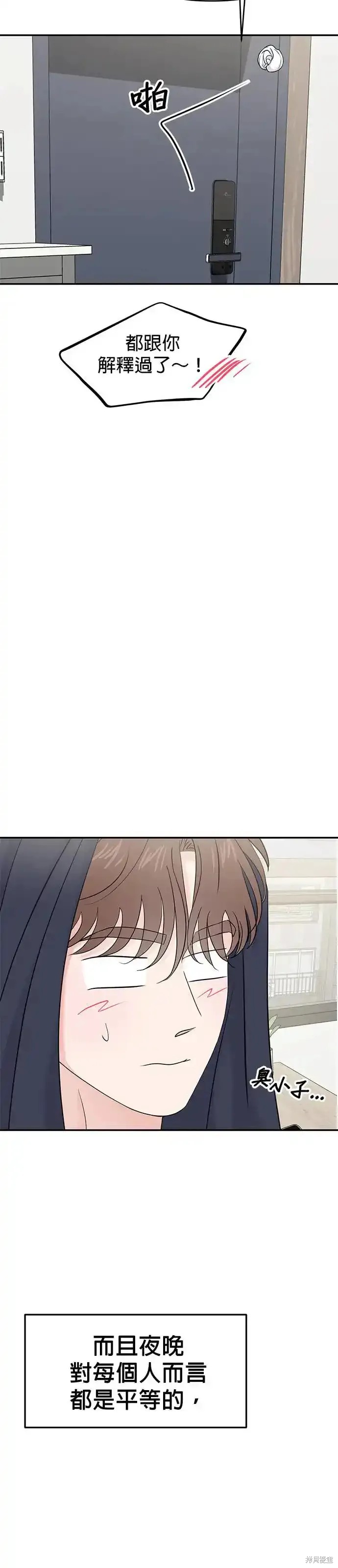 随便的校园恋爱 第63话 第60页