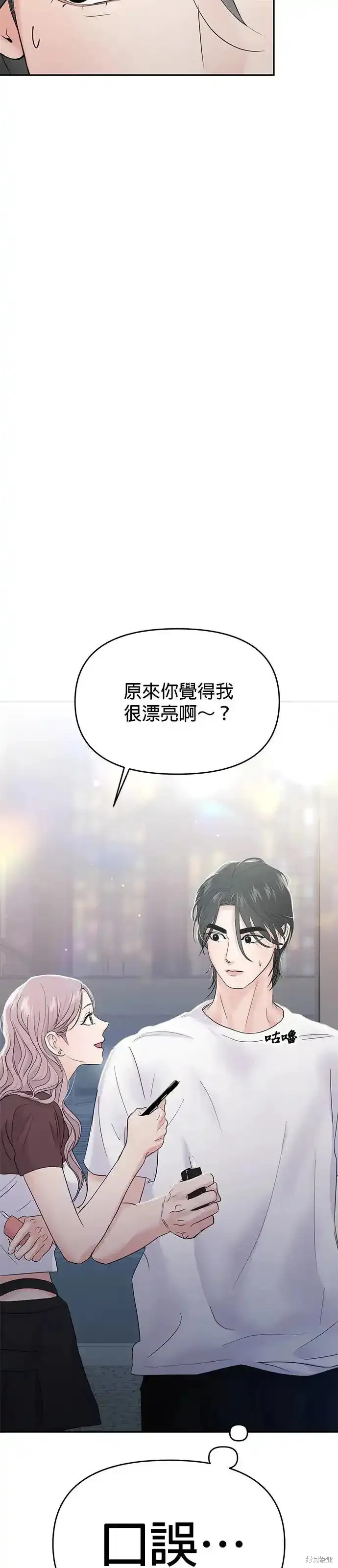 随便的校园恋爱 第63话 第7页