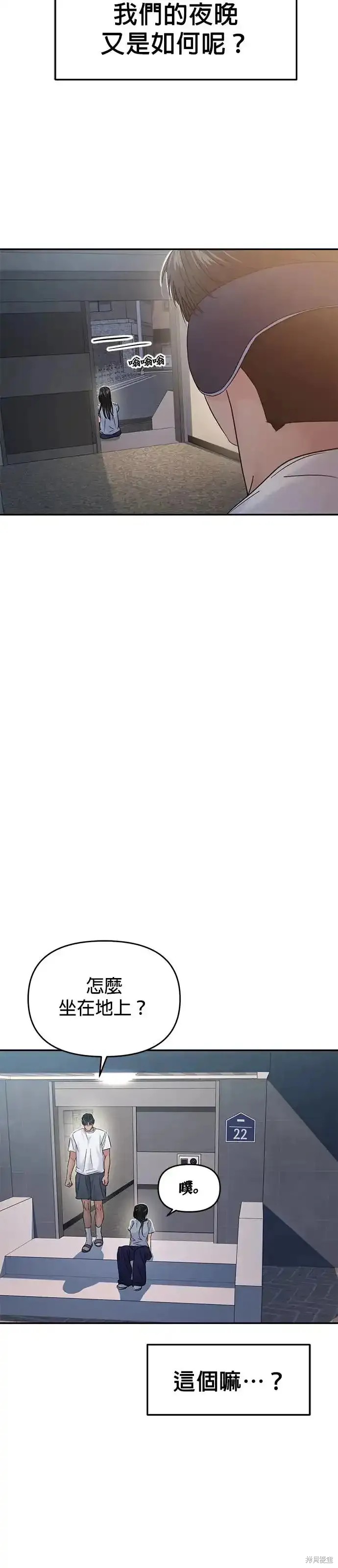 随便的校园恋爱 第63话 第64页