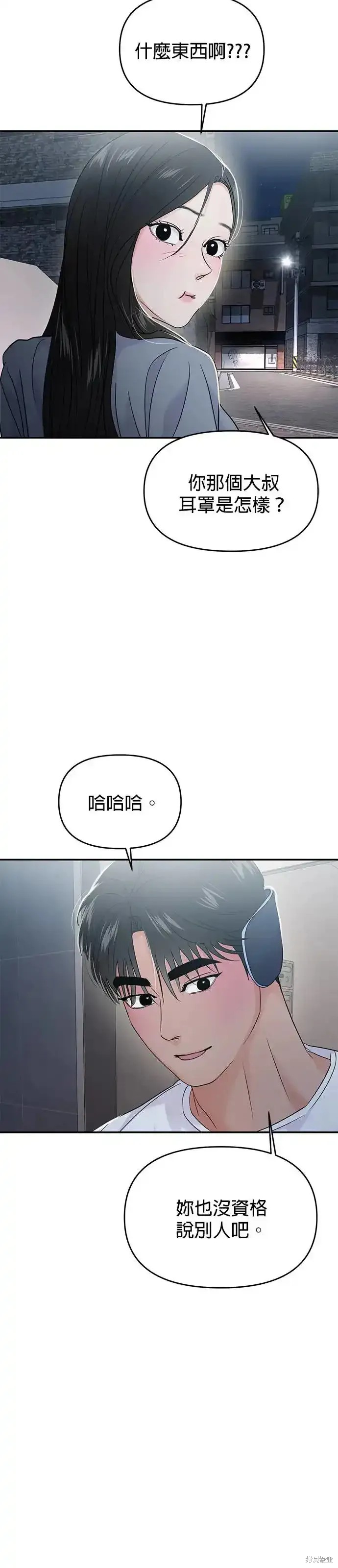 随便的校园恋爱 第63话 第66页