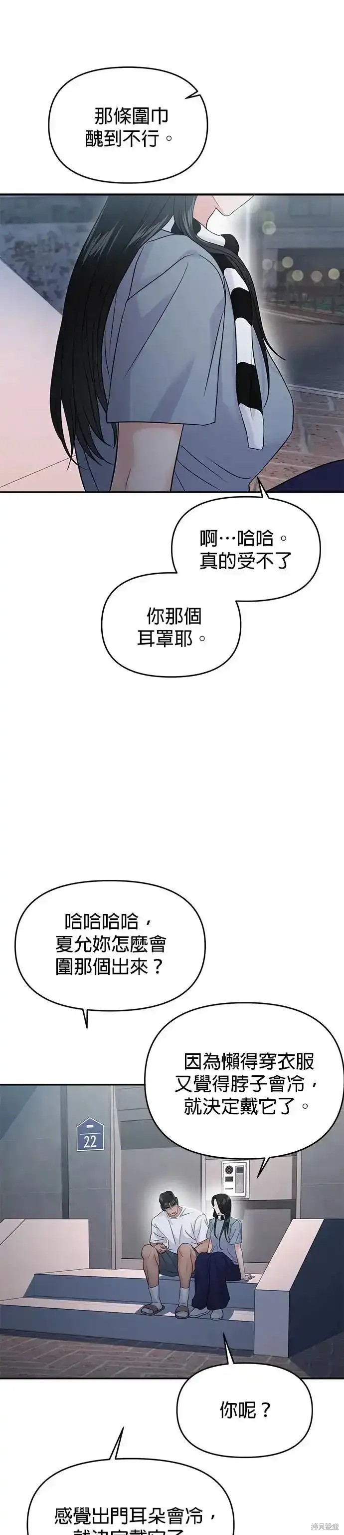随便的校园恋爱 第63话 第68页