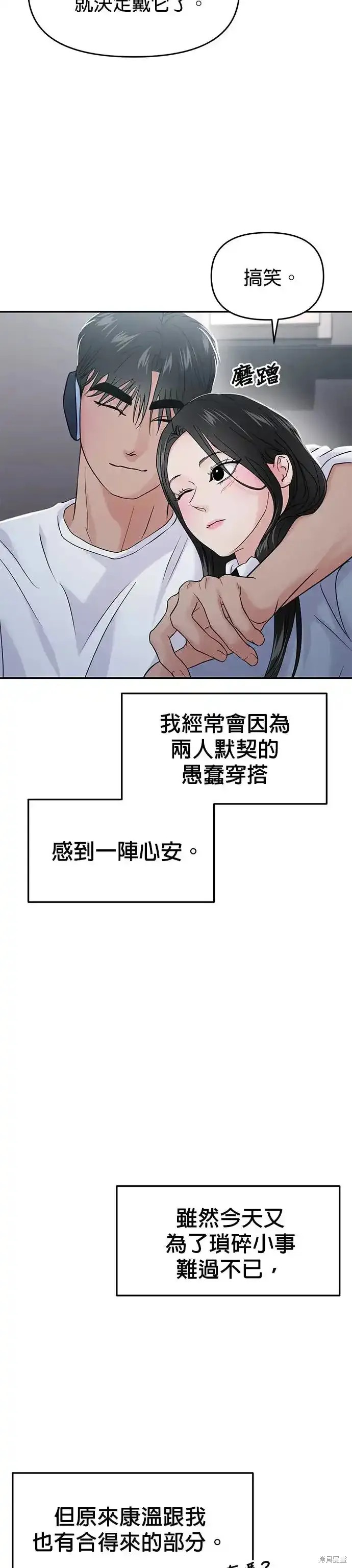 随便的校园恋爱 第63话 第69页