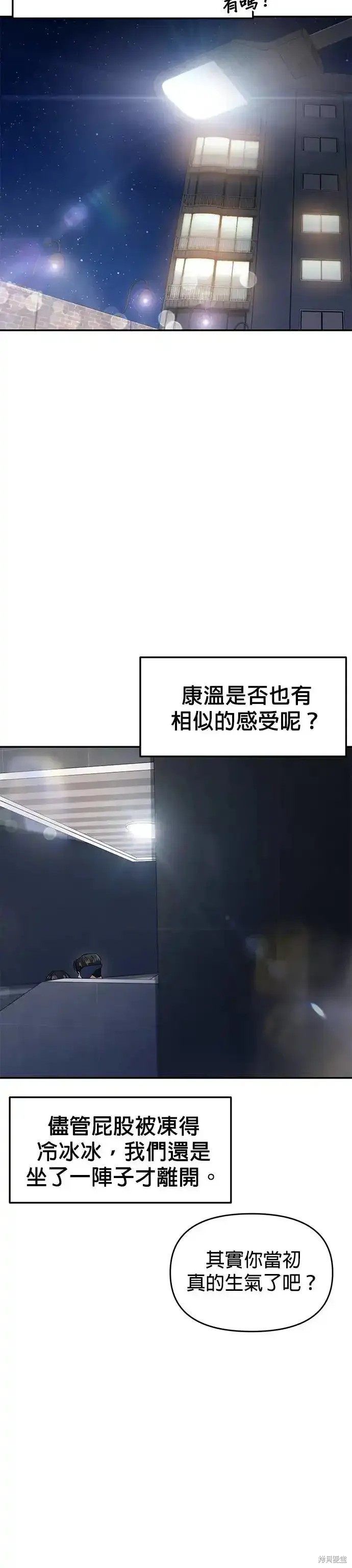 随便的校园恋爱 第63话 第70页