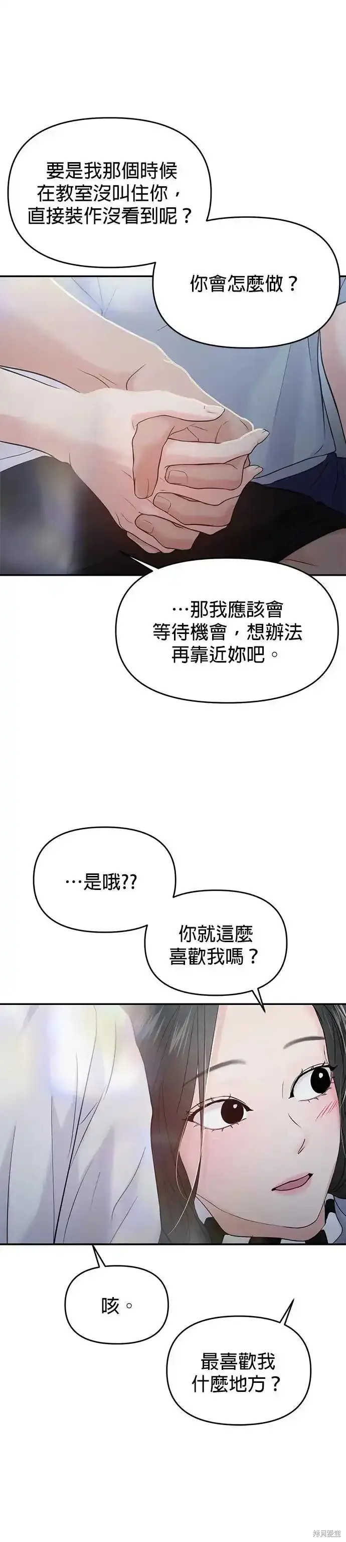 随便的校园恋爱 第63话 第71页