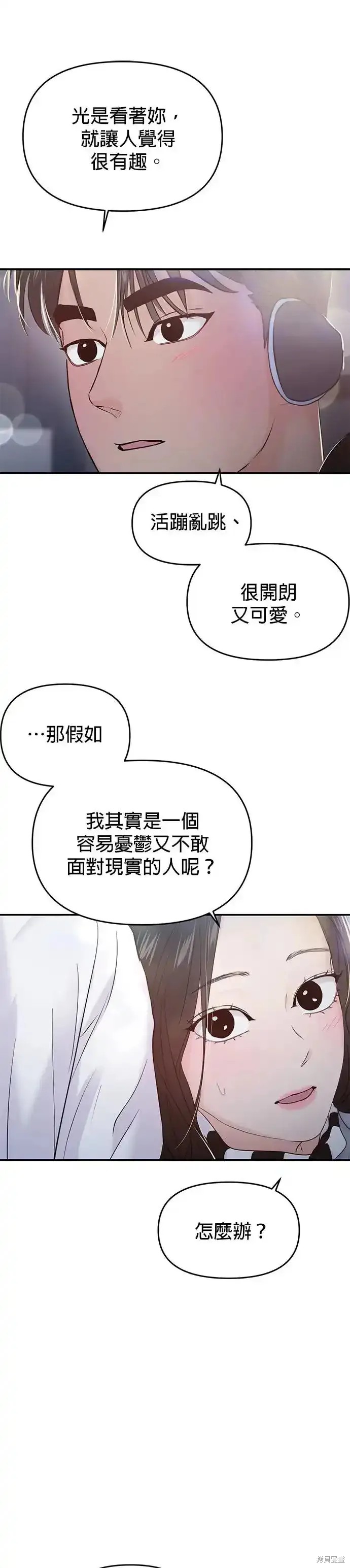 随便的校园恋爱 第63话 第72页