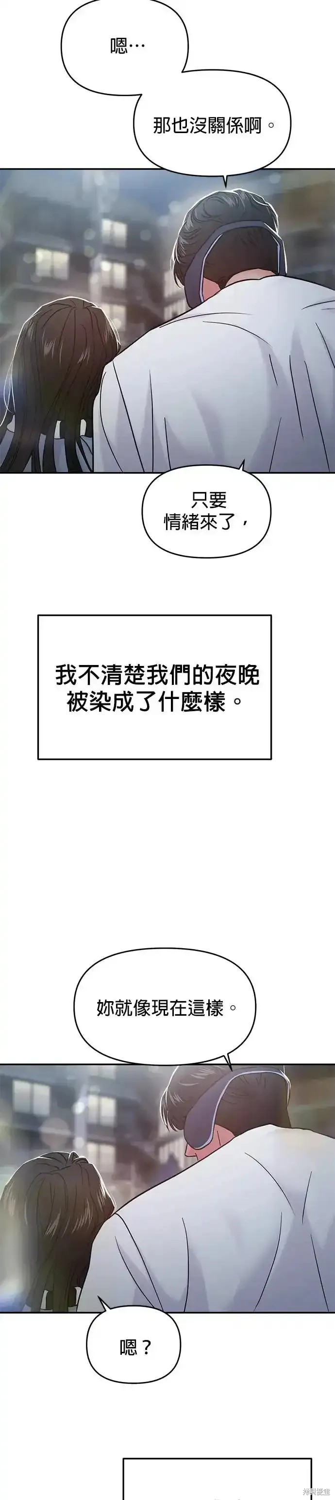 随便的校园恋爱 第63话 第73页