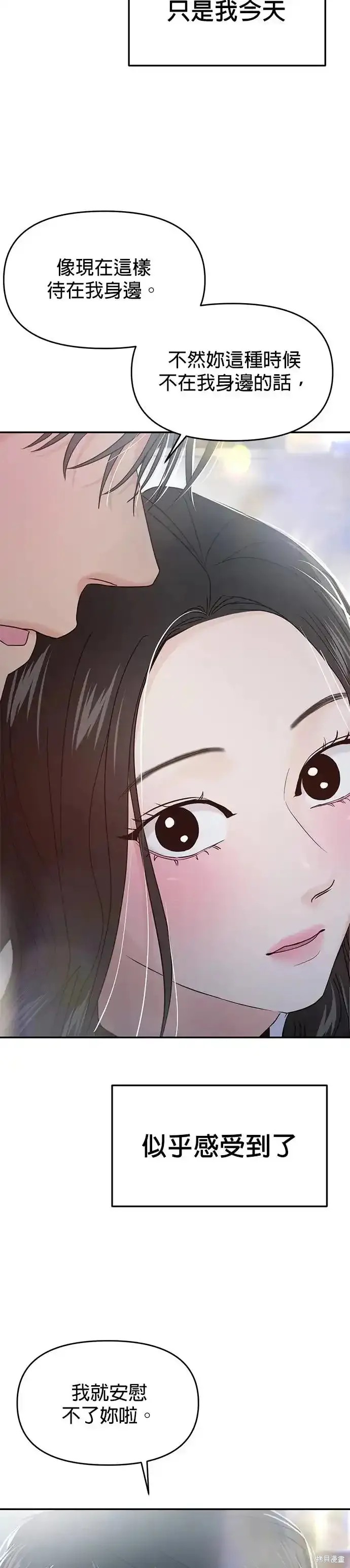 随便的校园恋爱 第63话 第74页