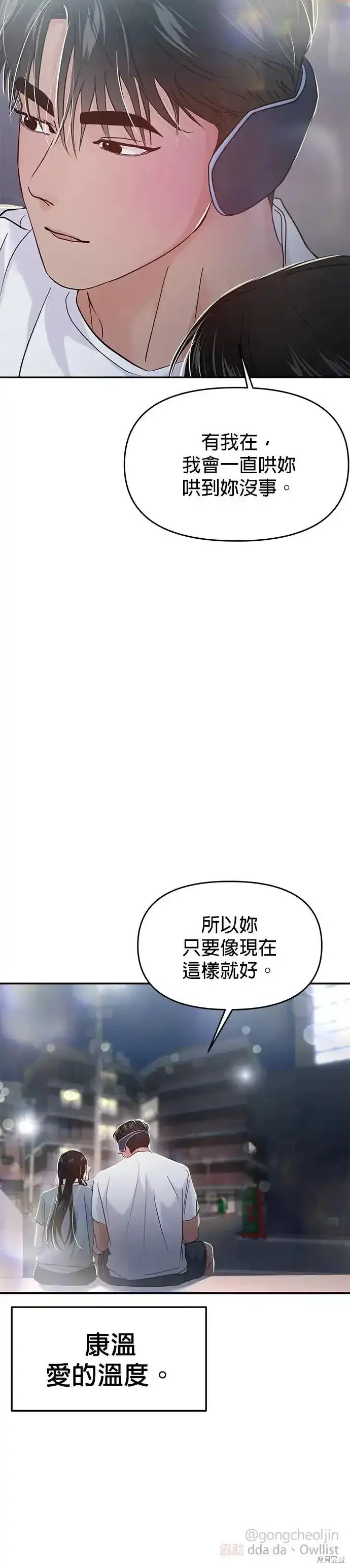 随便的校园恋爱 第63话 第75页