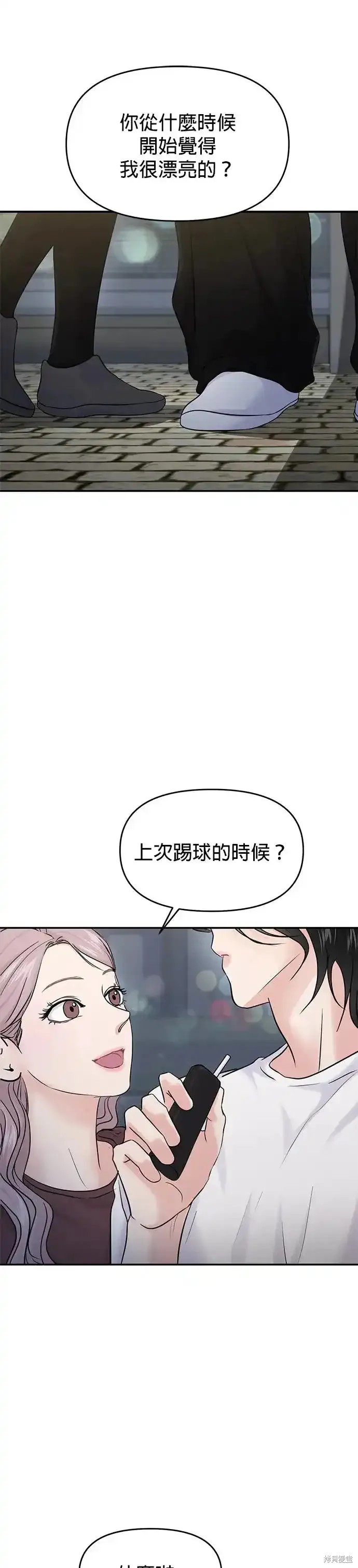 随便的校园恋爱 第63话 第9页