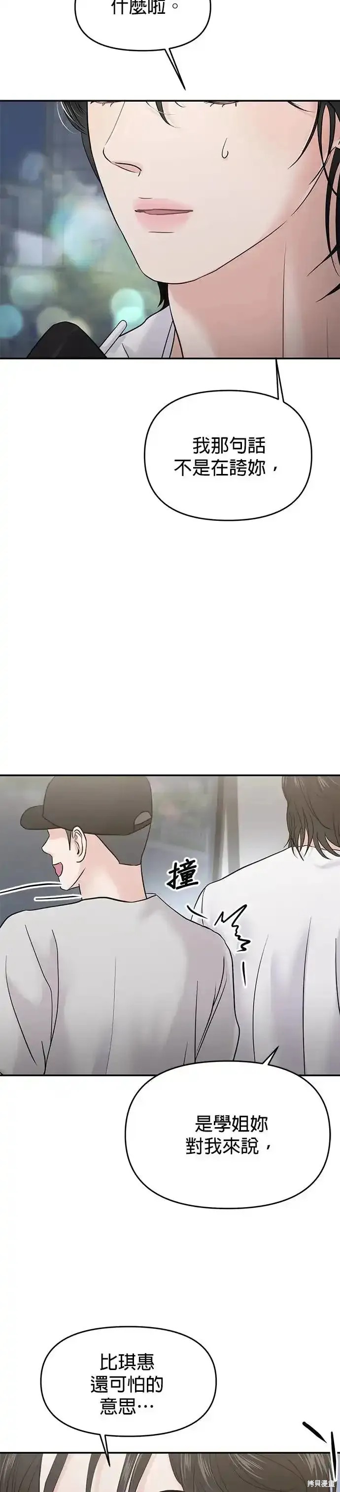 随便的校园恋爱 第63话 第10页