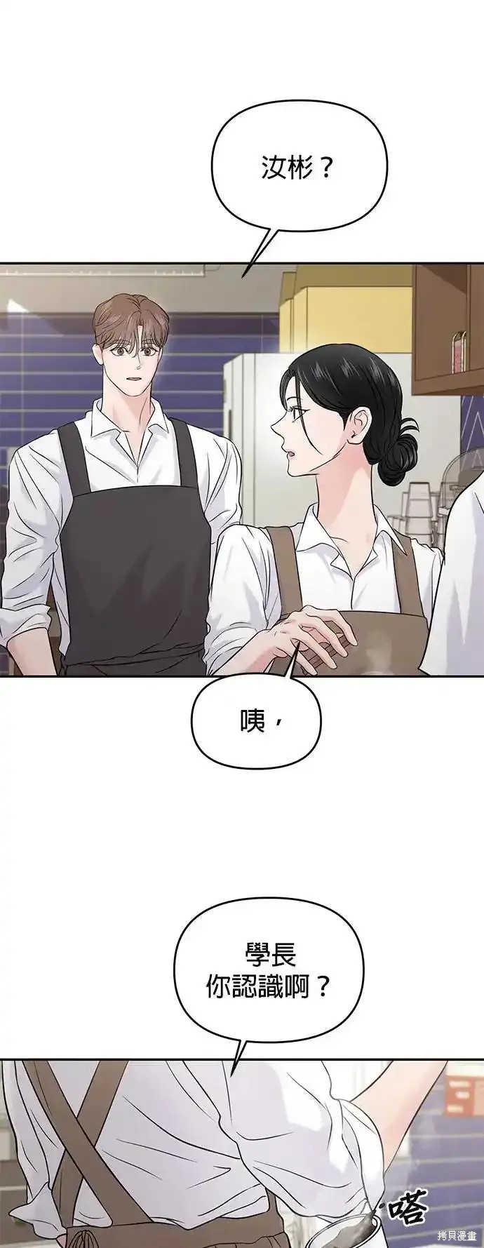 随便的校园恋爱 第65话 第1页