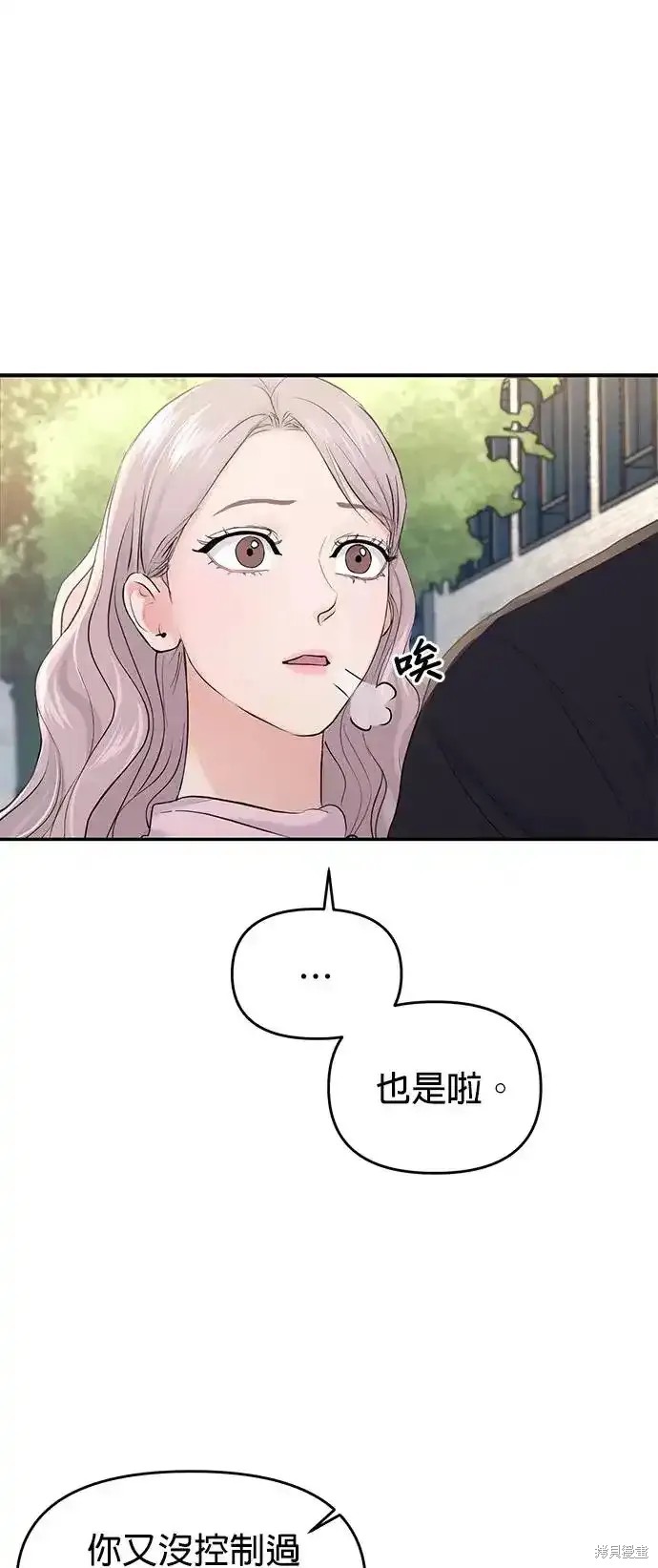 随便的校园恋爱 第65话 第19页