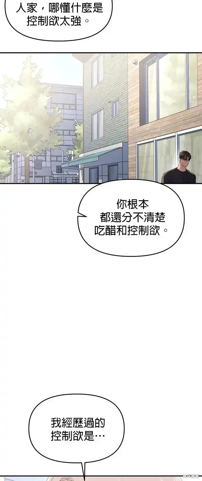 随便的校园恋爱 第65话 第20页