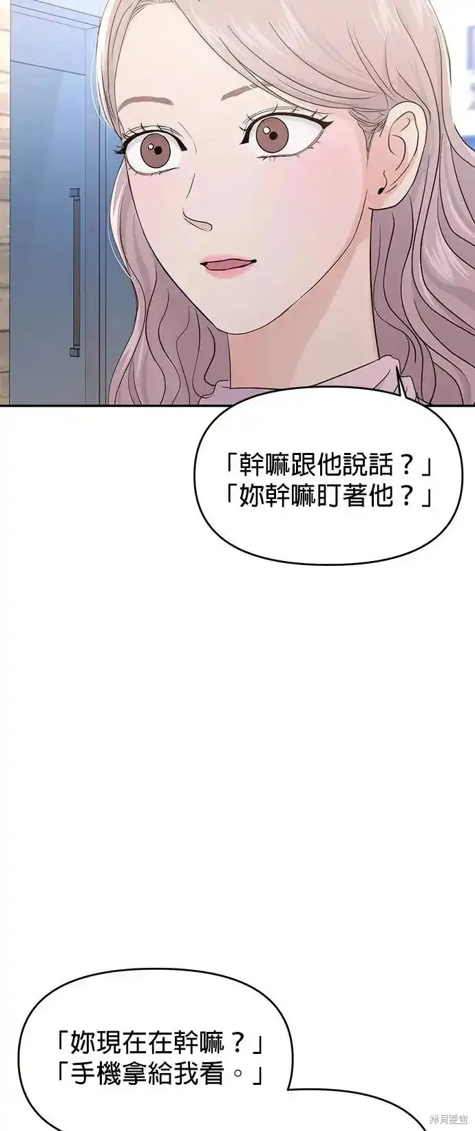 随便的校园恋爱 第65话 第21页