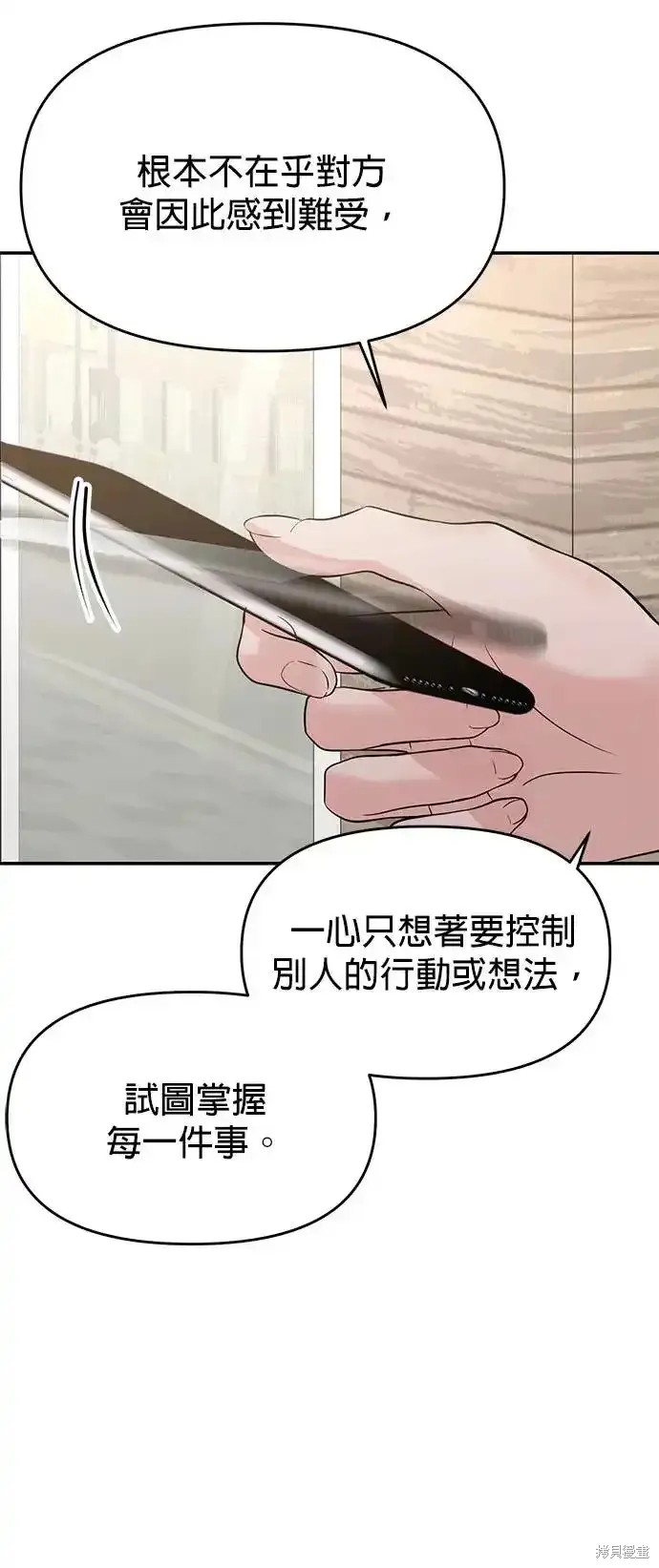 随便的校园恋爱 第65话 第23页