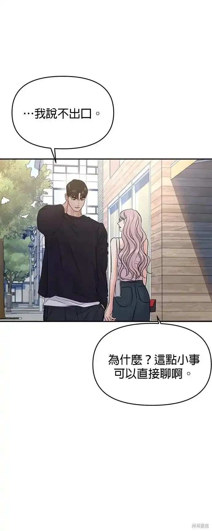 随便的校园恋爱 第65话 第26页