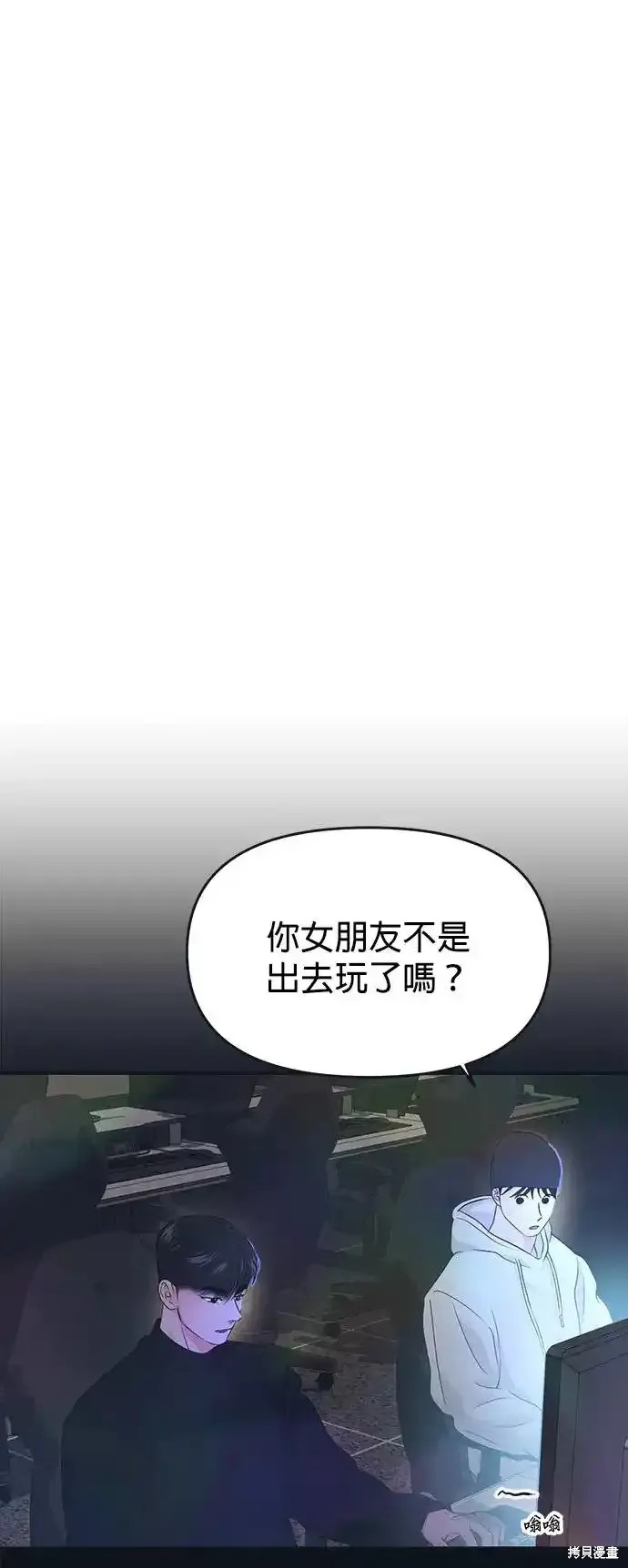 随便的校园恋爱 第65话 第29页