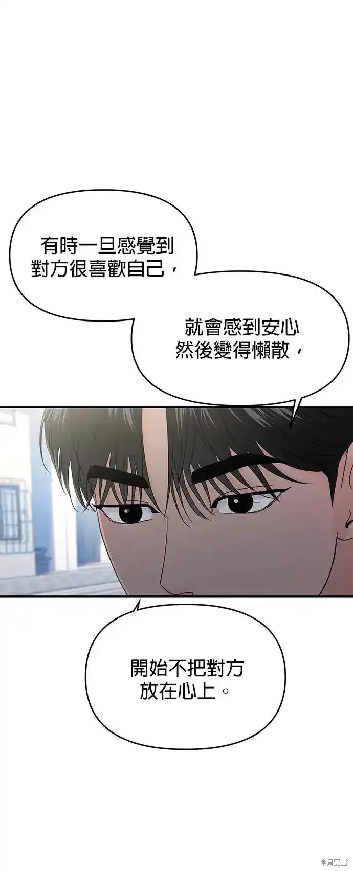 随便的校园恋爱 第65话 第31页